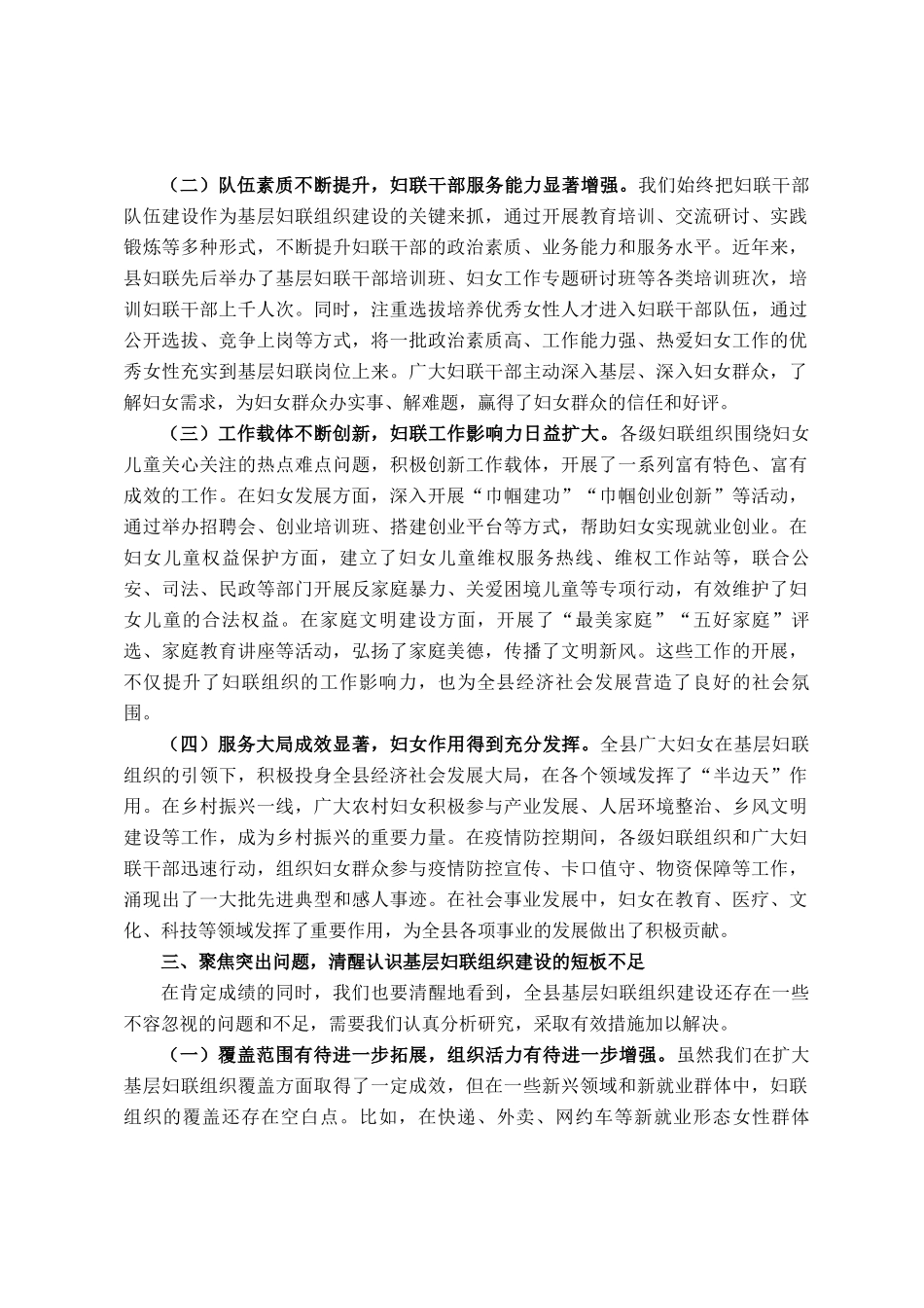 县妇联主任在基层妇联组织建设推进会上的讲话_第3页