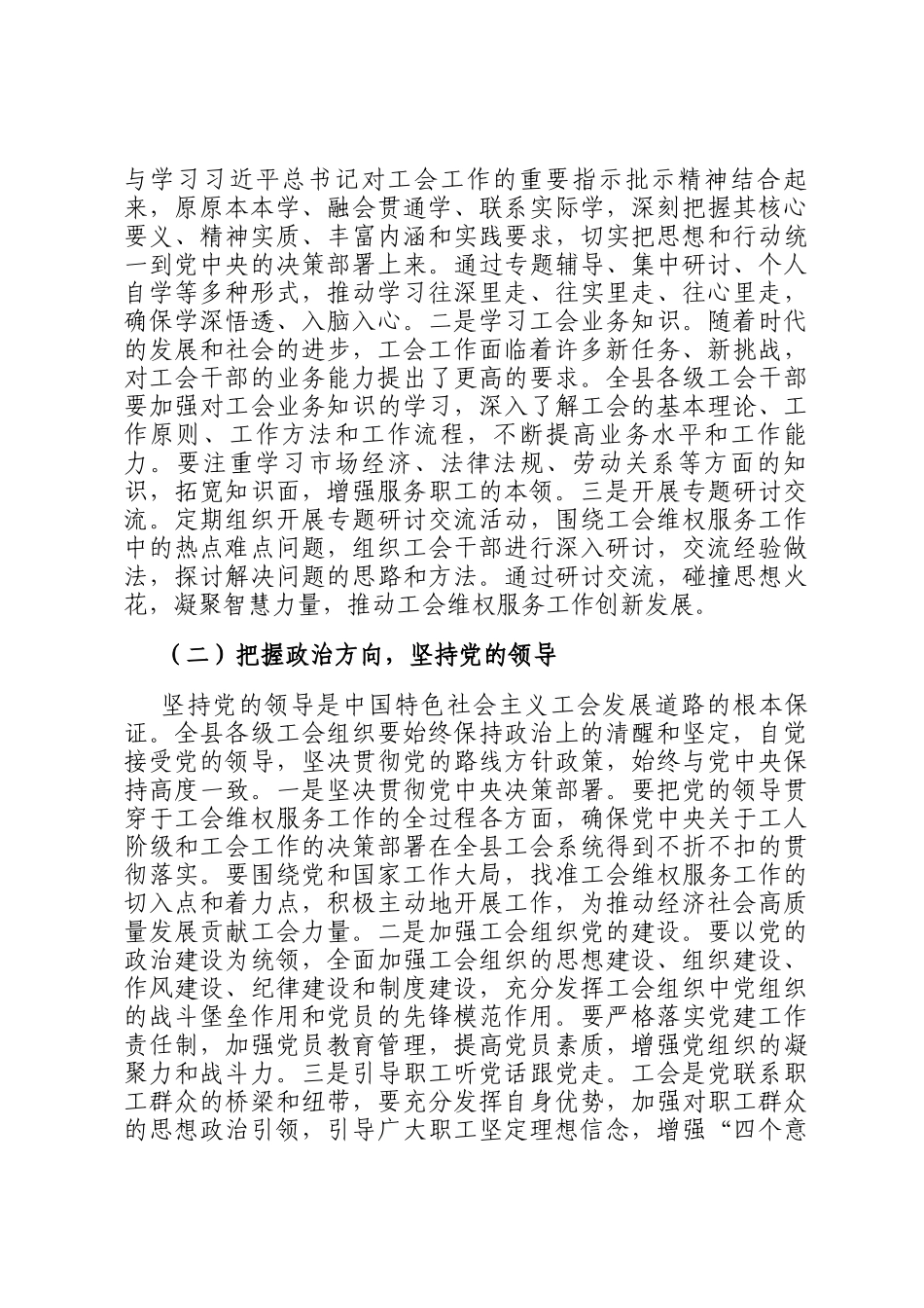 县工会主席在工会维权服务工作会议上的讲话_第2页