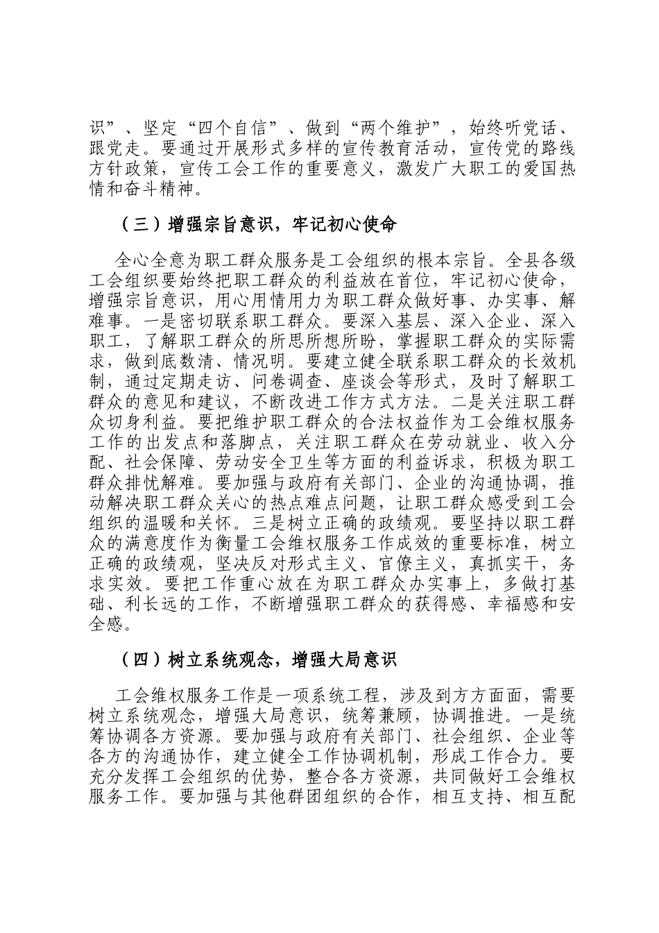 县工会主席在工会维权服务工作会议上的讲话_第3页