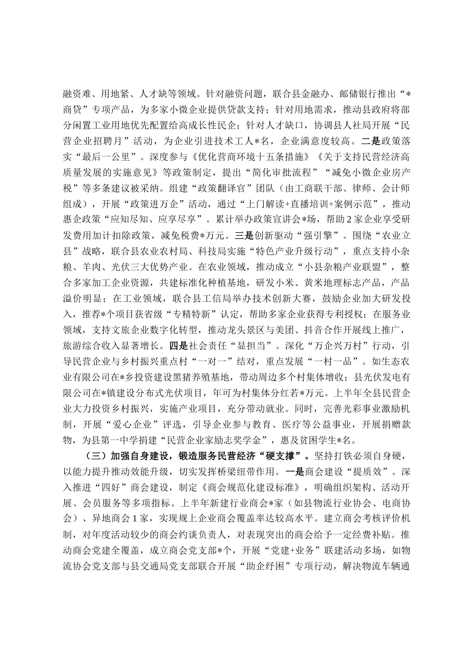 县工商联2025年上半年工作总结和下半年工作计划_第2页