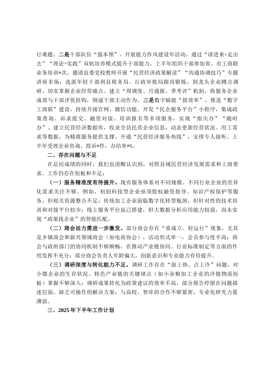 县工商联2025年上半年工作总结和下半年工作计划_第3页