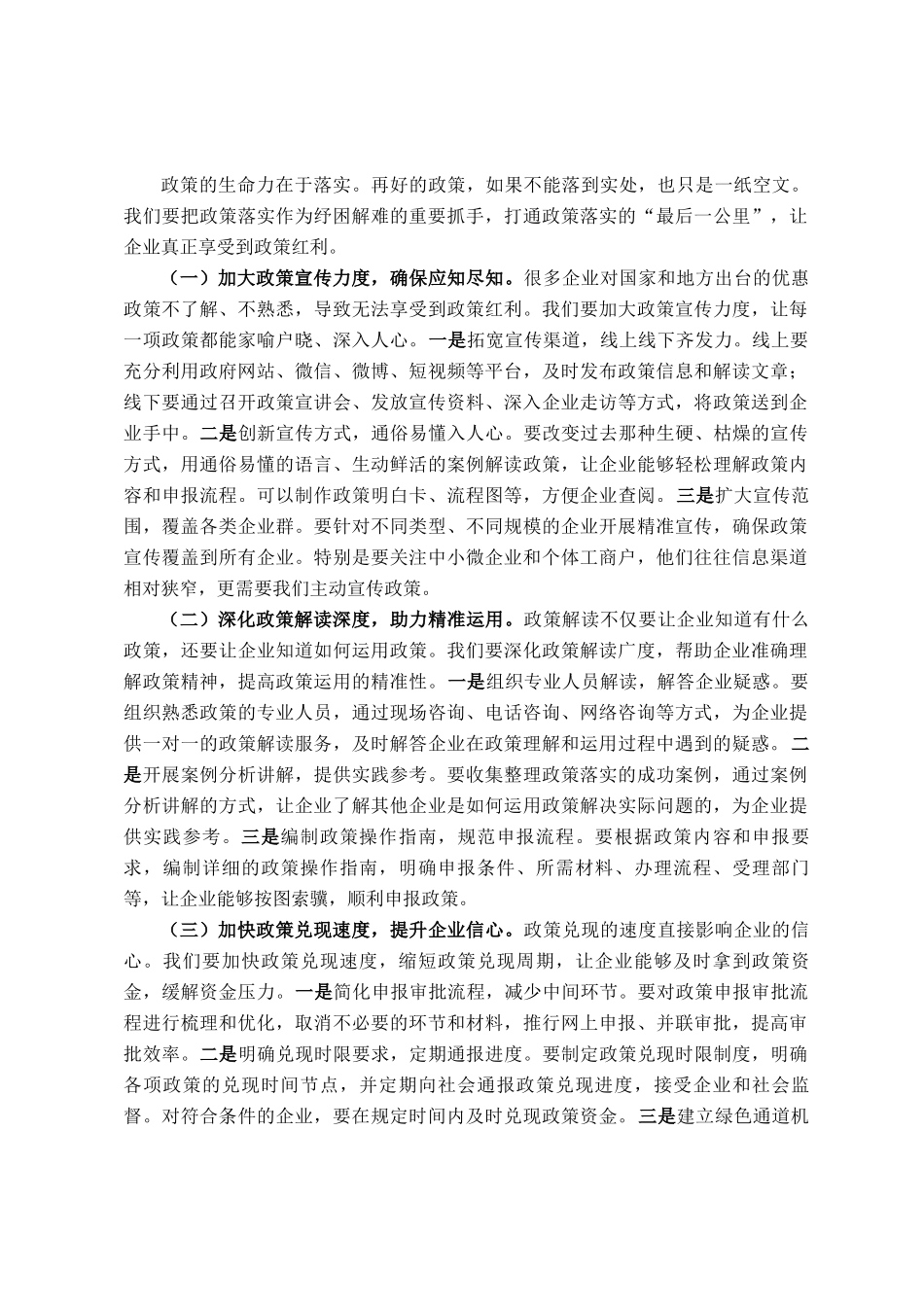 县工信局长在企业纾困解难协调会上的讲话_第3页