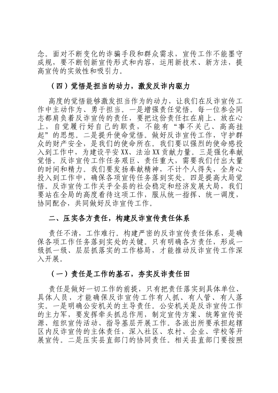 县公安局长在反诈宣传工作推进会上的讲话_第3页