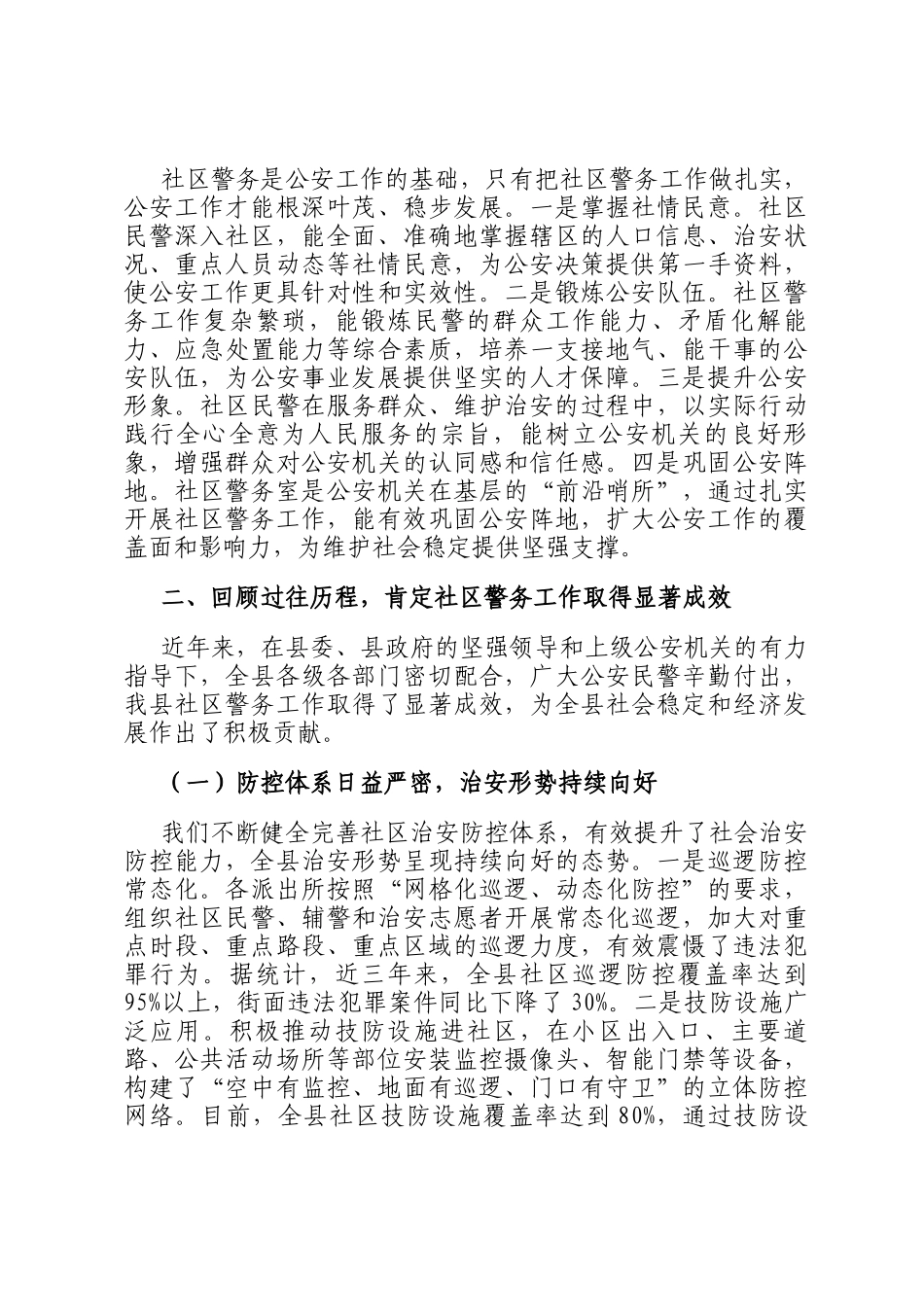 县公安局长在社区警务工作推进会上的讲话_第3页
