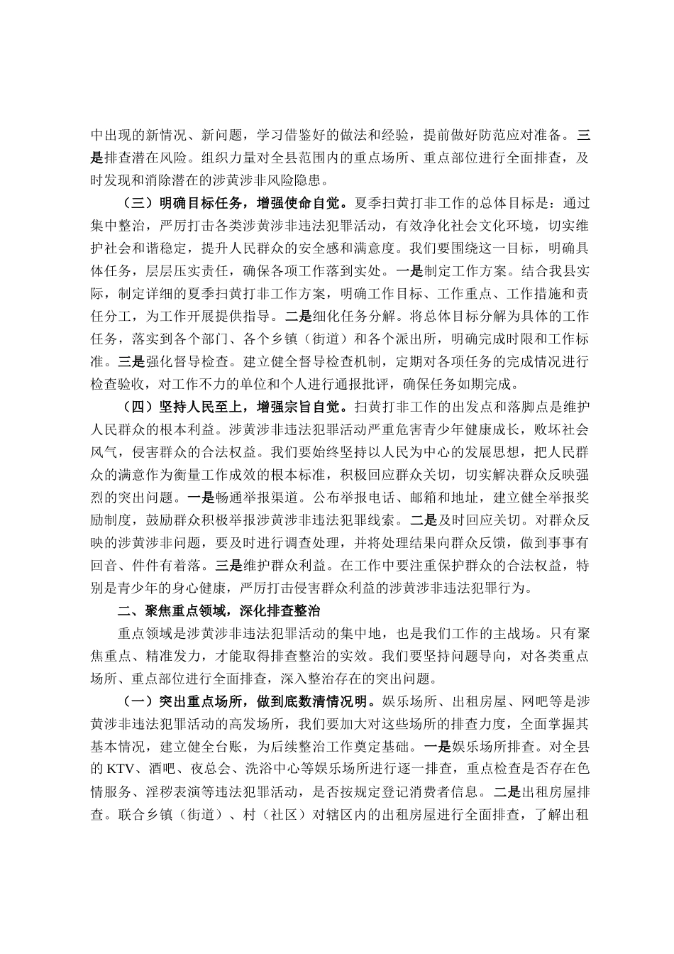 县公安局长在夏季扫黄打非工作部署会上的讲话_第2页