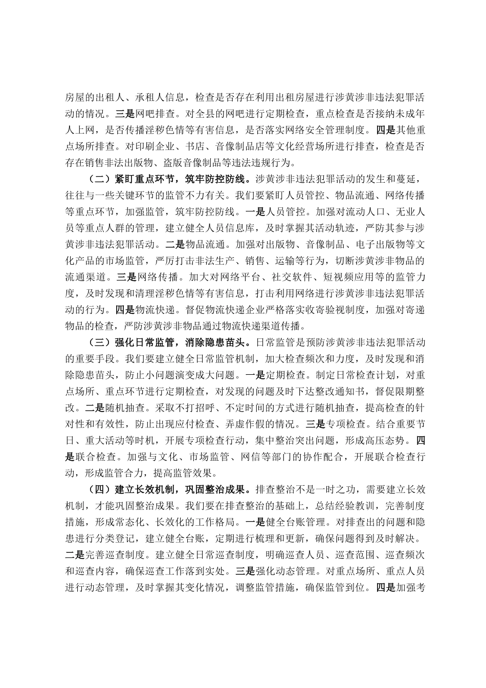 县公安局长在夏季扫黄打非工作部署会上的讲话_第3页