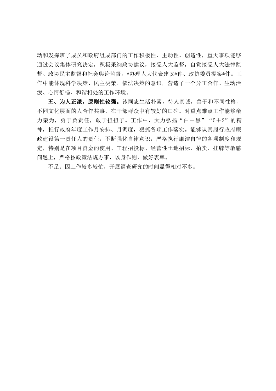 县级领导干部现实表现鉴定_第3页