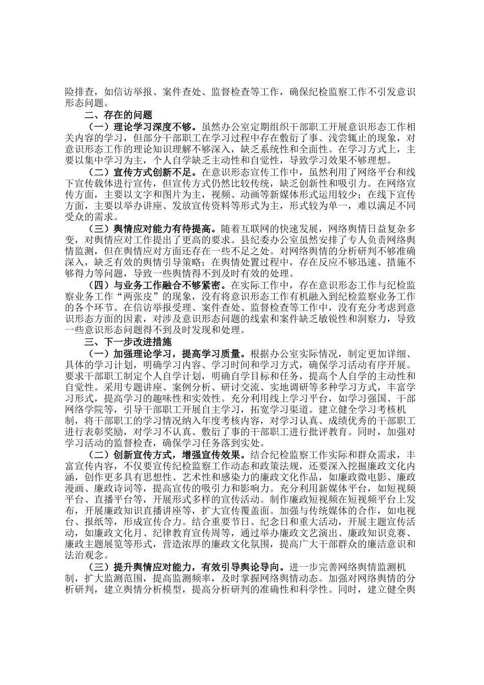 县纪委办公室关于意识形态工作责任制落实情况的自查报告_第2页