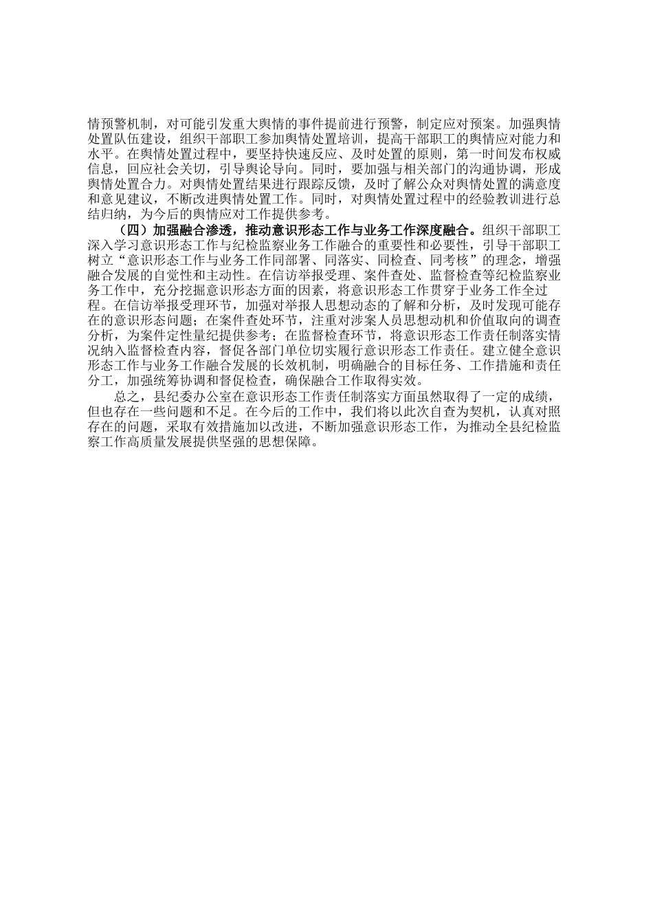 县纪委办公室关于意识形态工作责任制落实情况的自查报告_第3页