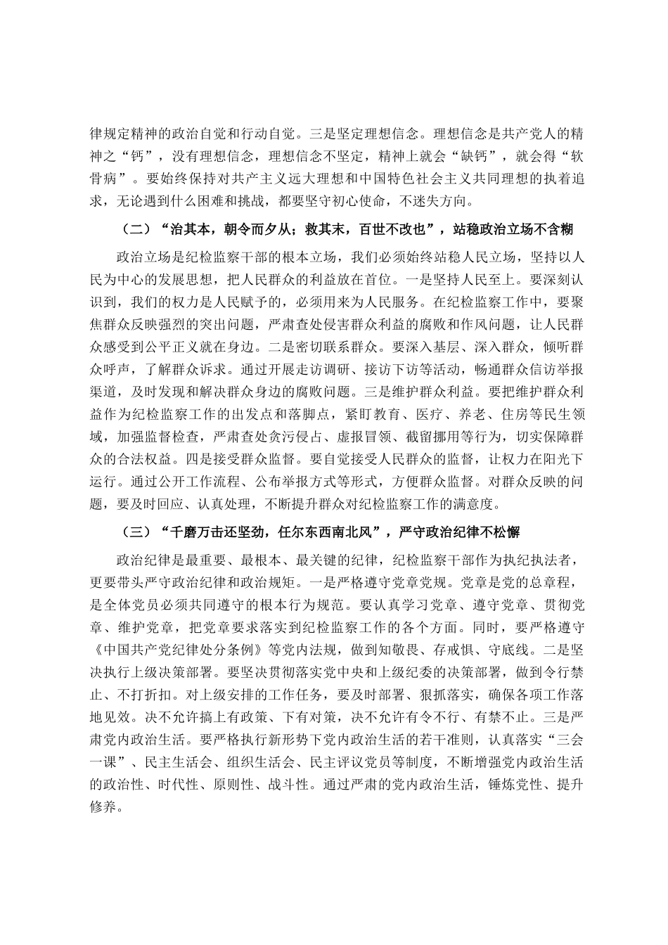 县纪委书记在纪检监察干部业务能力提升培训会上的讲话_第2页