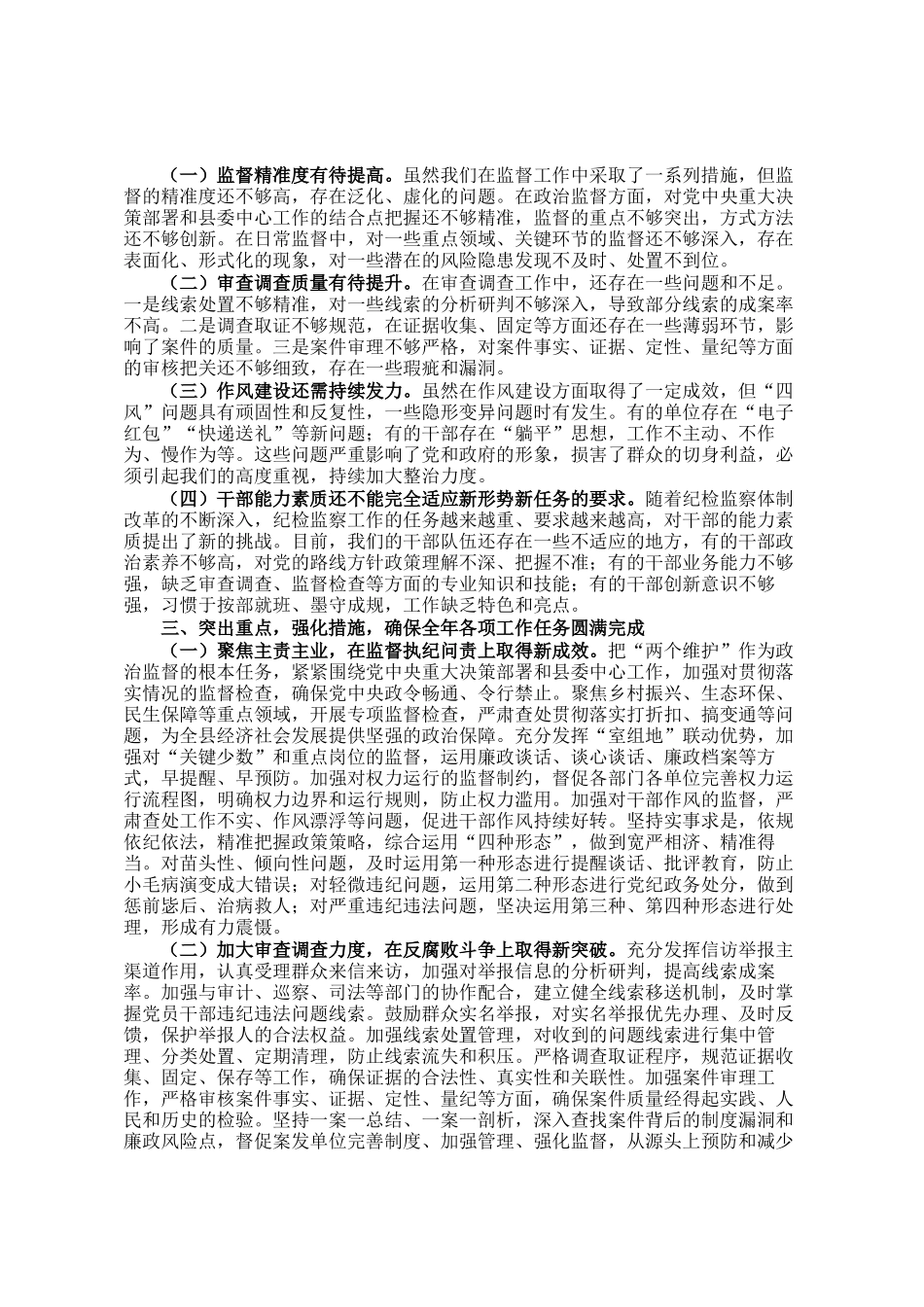 县纪委书记在纪检监察机关半年工作推进会上的讲话_第2页