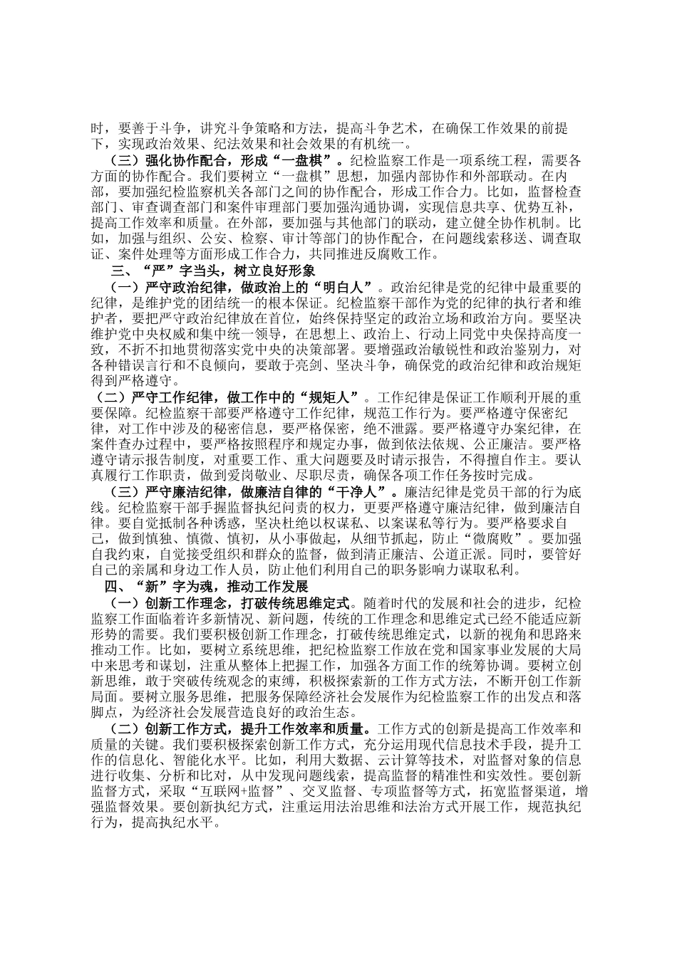县纪委书记在纪检监察业务培训班开班式上的讲话_第2页