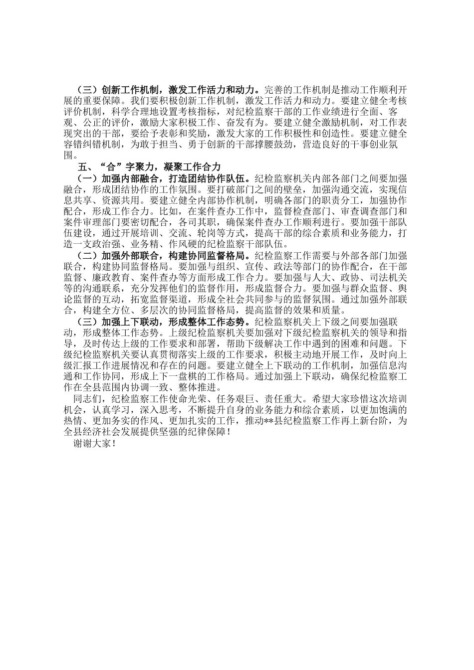 县纪委书记在纪检监察业务培训班开班式上的讲话_第3页