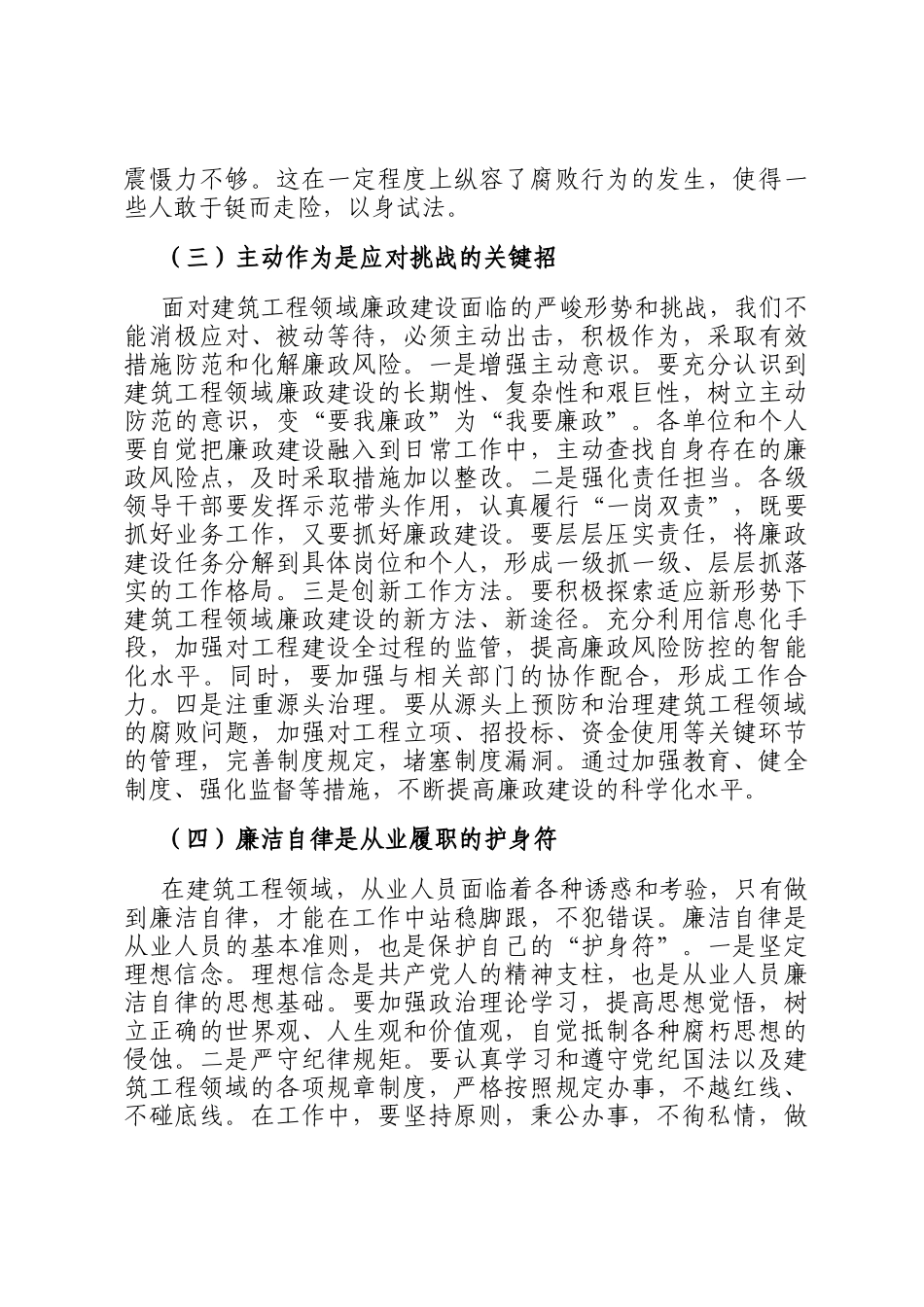 县纪委书记在建筑工程领域廉政风险点排查分析会上的讲话_第3页
