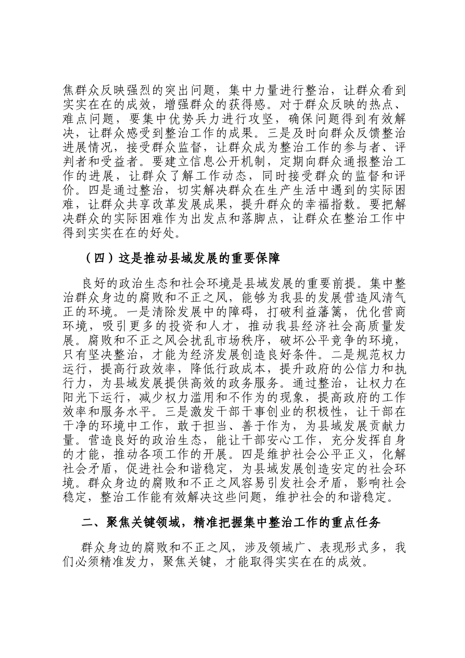 县纪委书记在群众身边不正之风和腐败问题集中整治工作推进会上的讲话_第3页