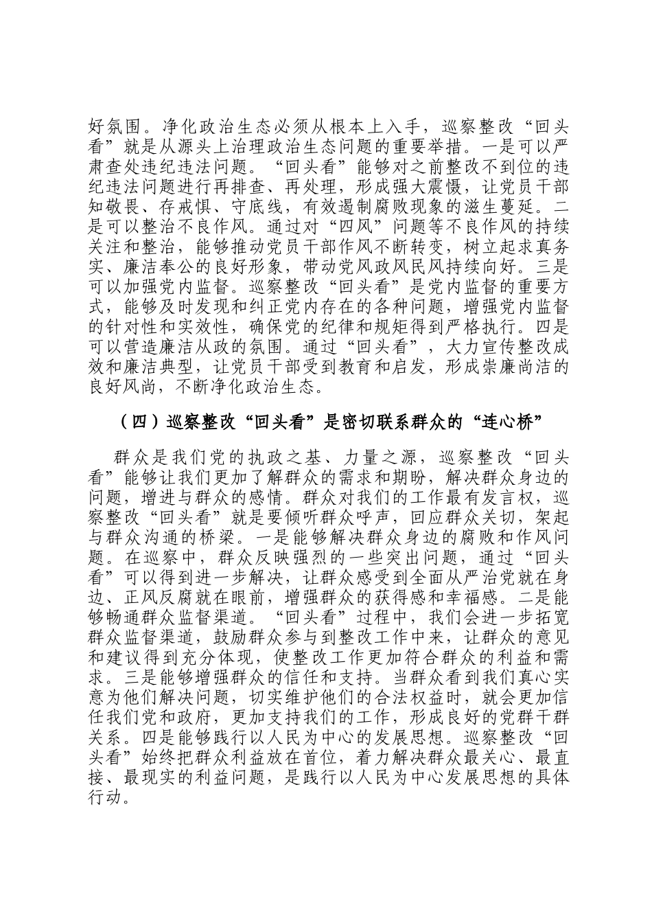 县纪委书记在市委巡察整改回头看监督检查调度会上的讲话_第3页