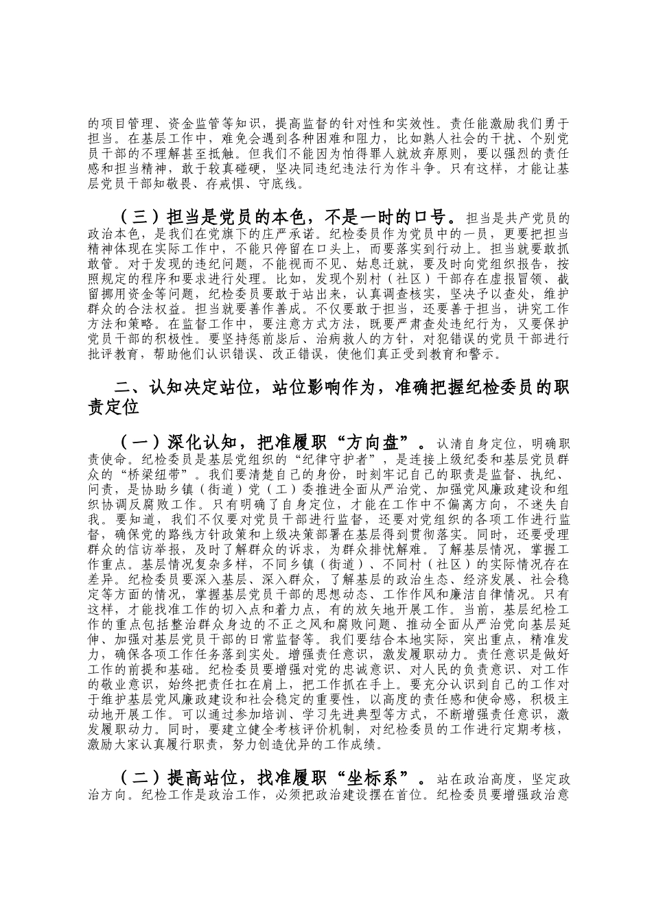 县纪委书记在乡镇（街道）纪检委员履职推进会上的讲话_第2页