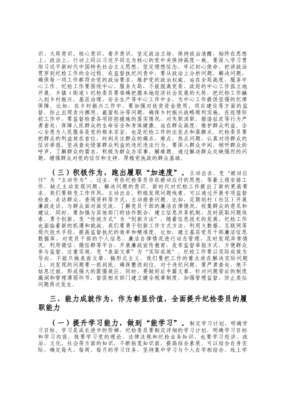 县纪委书记在乡镇（街道）纪检委员履职推进会上的讲话_第3页