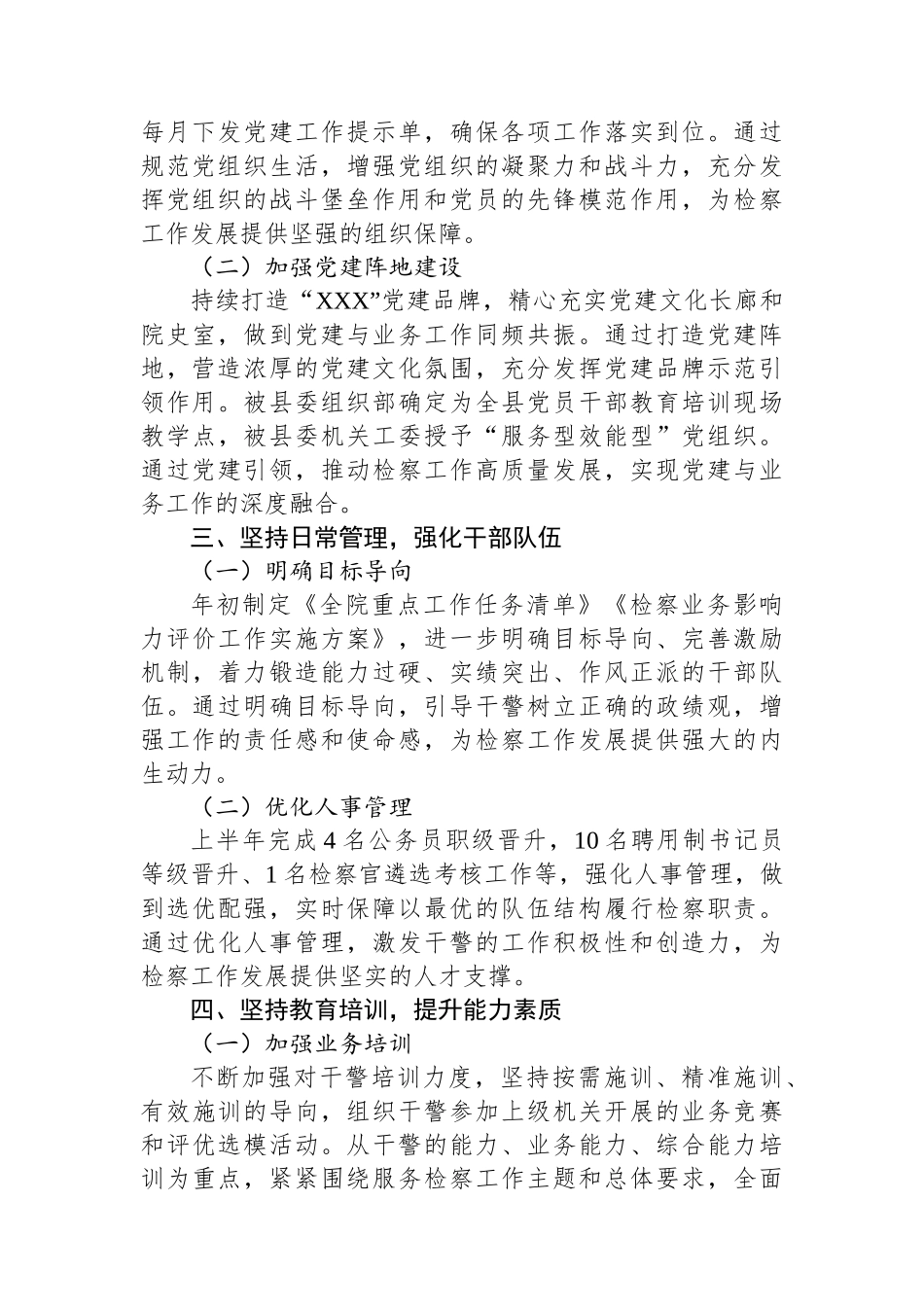 县检察院推进新形势下检察队伍建设工作总结汇报_第2页