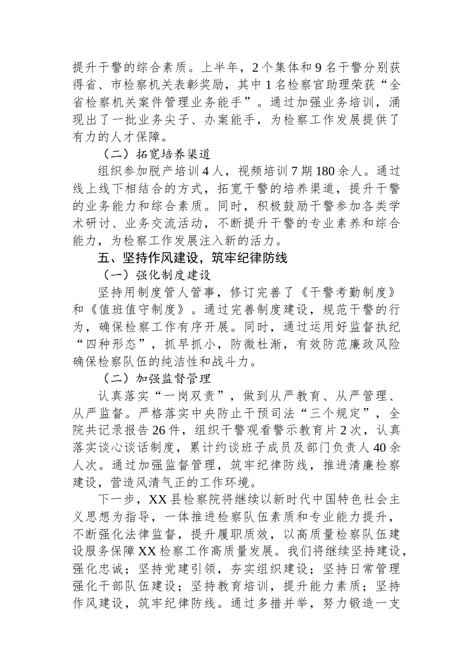 县检察院推进新形势下检察队伍建设工作总结汇报_第3页