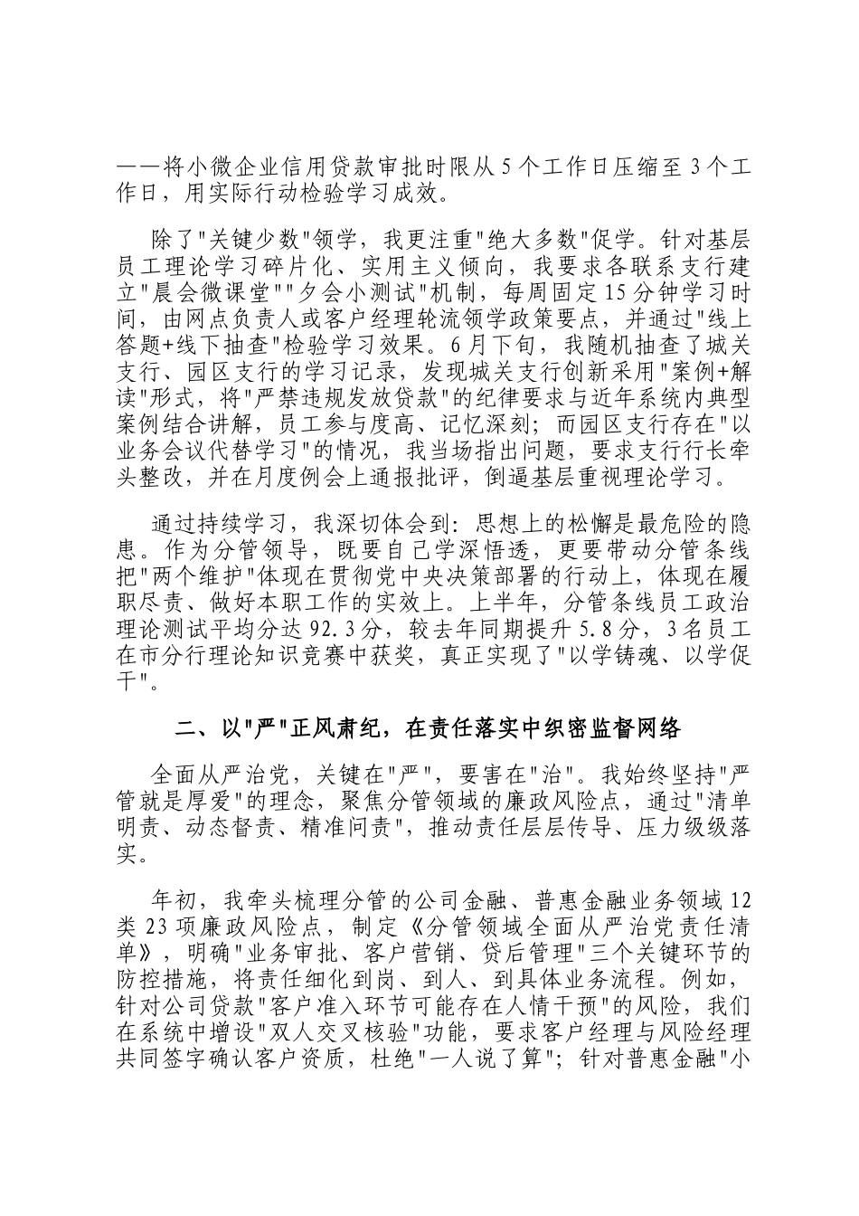 县建设银行副行长2025年上半年履行全面从严治党一岗双责情况汇报_第2页