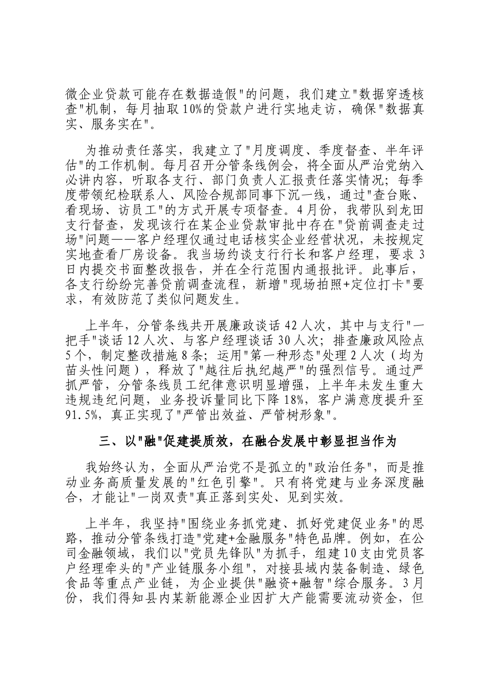 县建设银行副行长2025年上半年履行全面从严治党一岗双责情况汇报_第3页