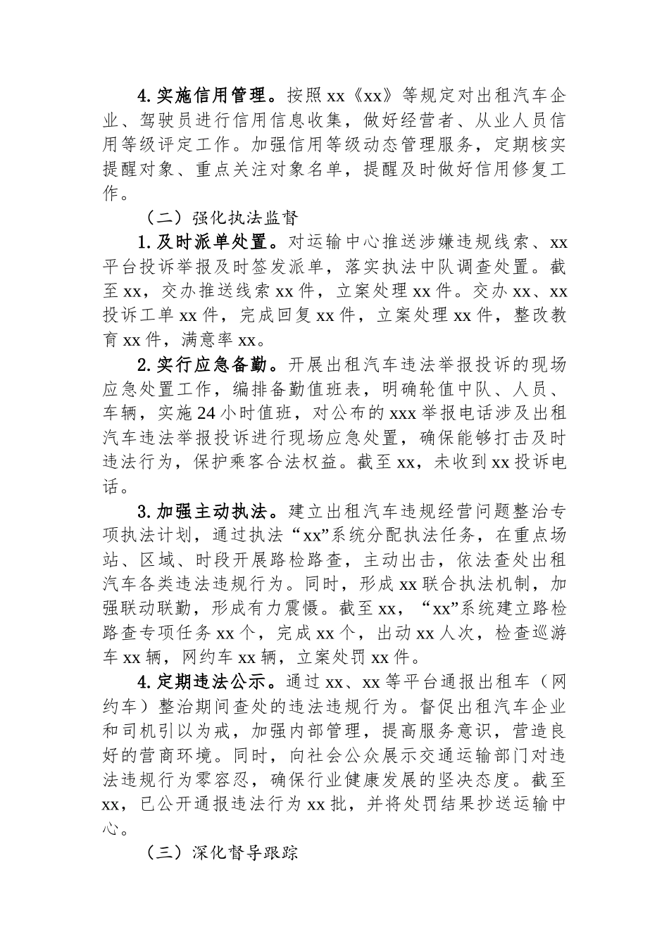 县交通局开展出租汽车专项整治工作情况汇报_第2页
