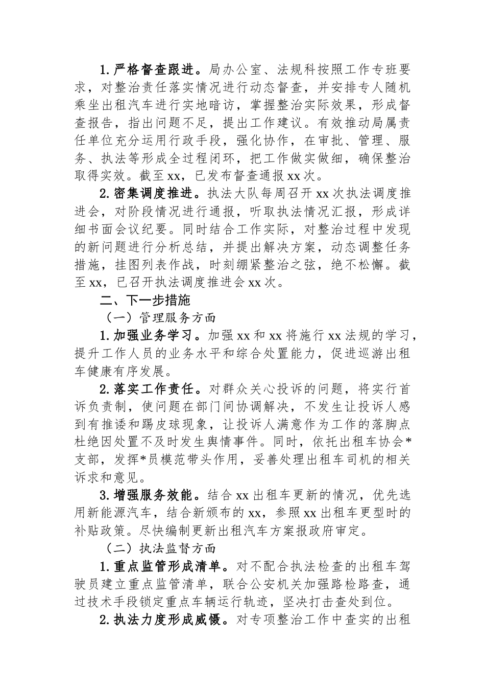 县交通局开展出租汽车专项整治工作情况汇报_第3页