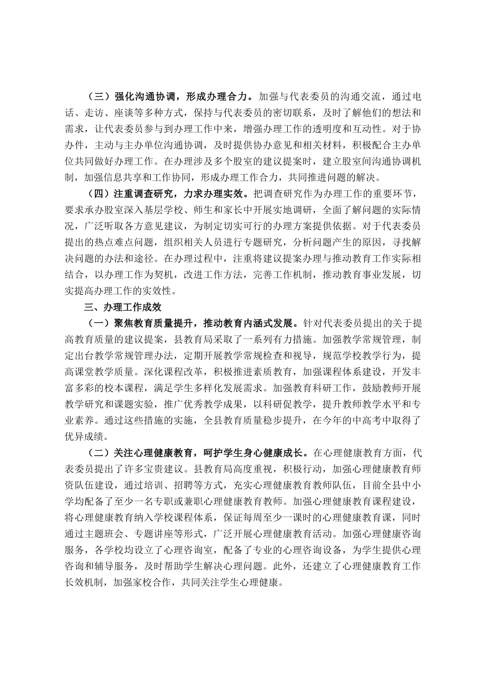 县教育局2025年人大代表建议和政协委员提案办理工作总结_第2页