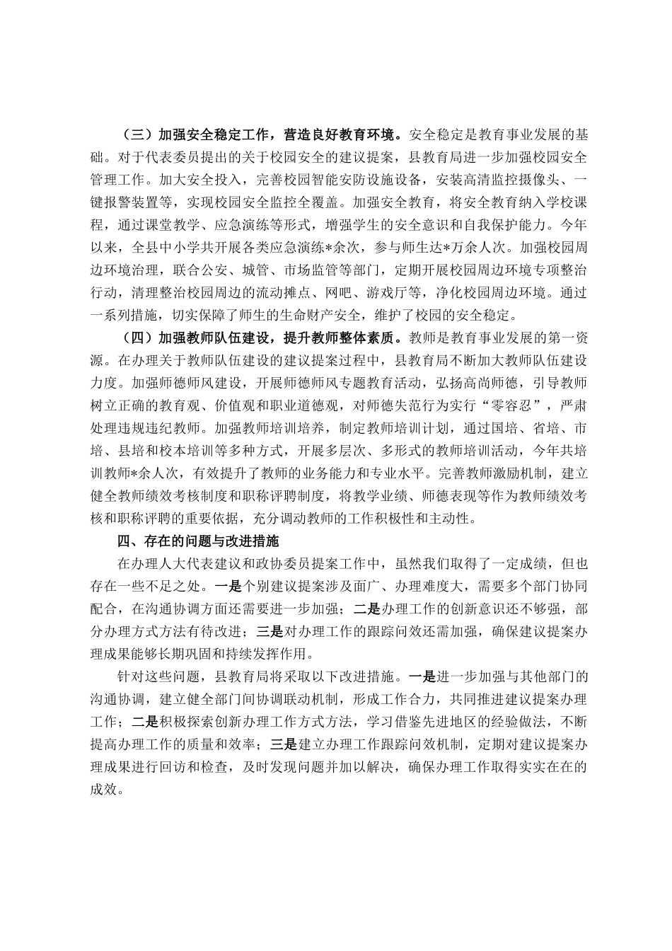 县教育局2025年人大代表建议和政协委员提案办理工作总结_第3页