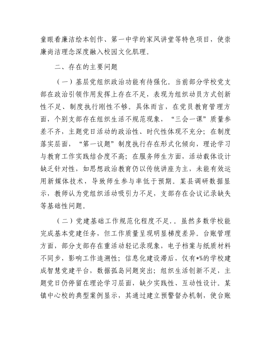 县教育局党组2025年上半年党建工作总结暨下半年工作谋划_第3页