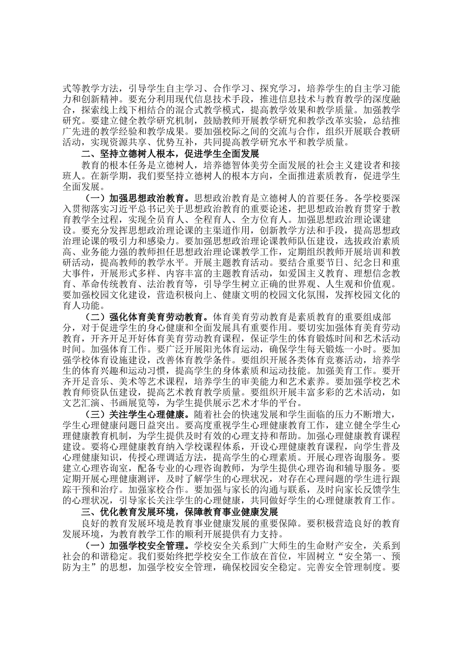 县教育局局长在开学初工作部署会议上的讲话_第2页