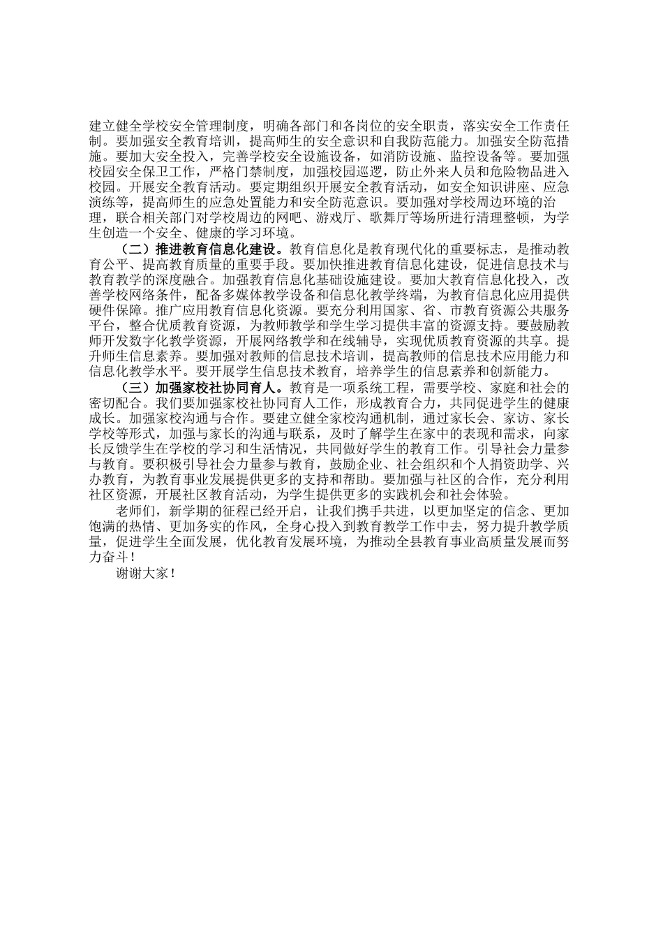 县教育局局长在开学初工作部署会议上的讲话_第3页