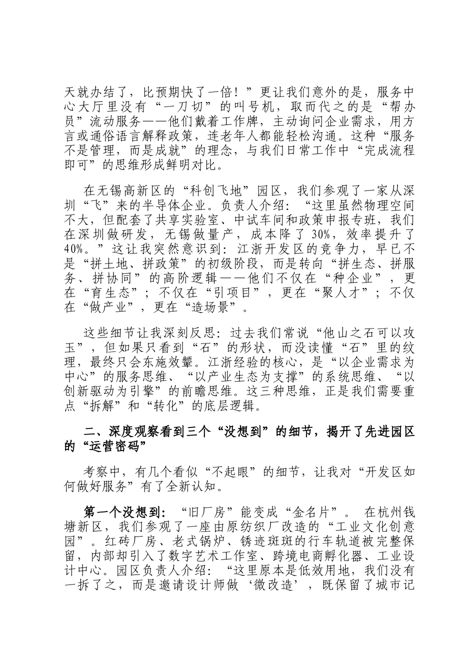 县经济开发区事业干部赴江浙考察交流发言材料_第2页