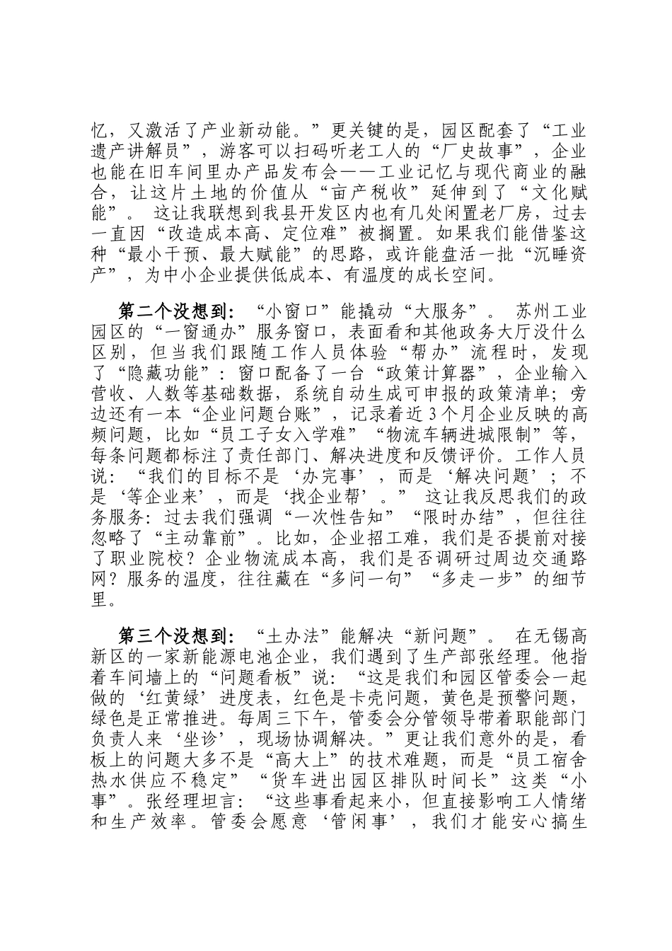 县经济开发区事业干部赴江浙考察交流发言材料_第3页