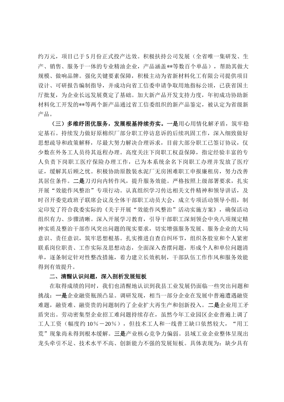 县经信委2025年上半年工作总结暨下半年工作计划_第3页