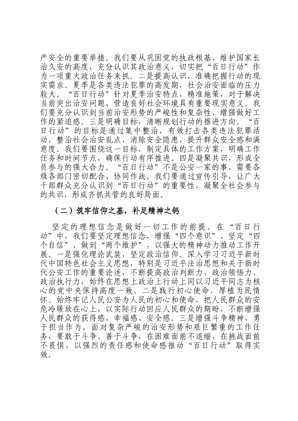 县局局长在夏季治安打击整治百日行动推进会上的讲话_第2页