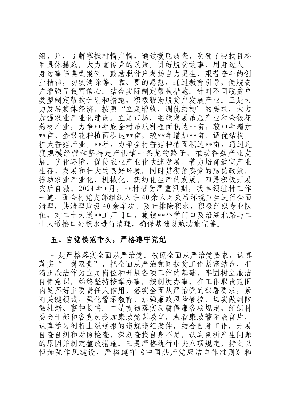 县局领导干部近三年工作总结_第3页