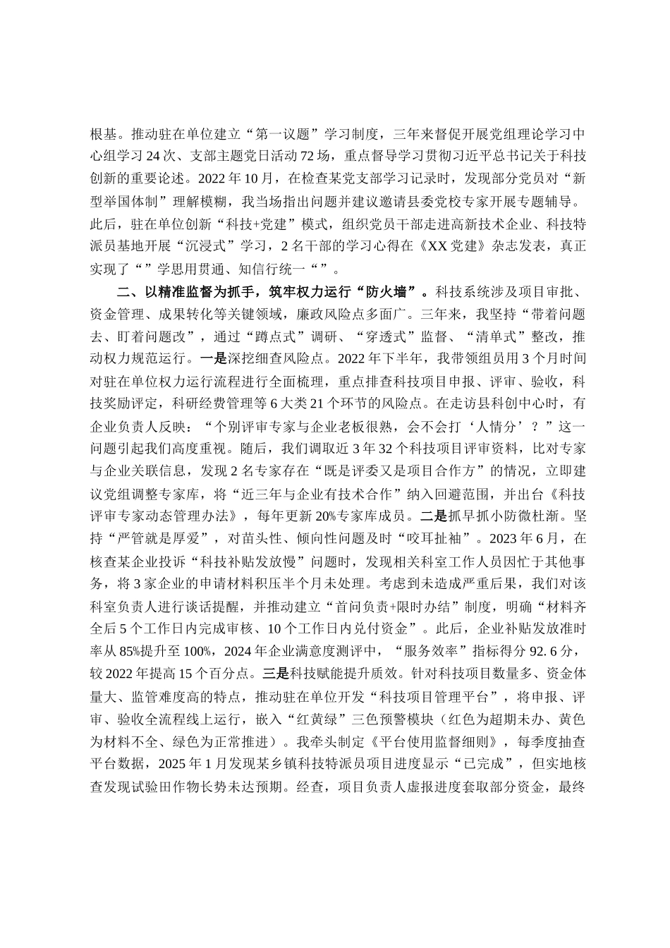 县科技局派驻纪检监察组2022-2025年度工作总结_第2页