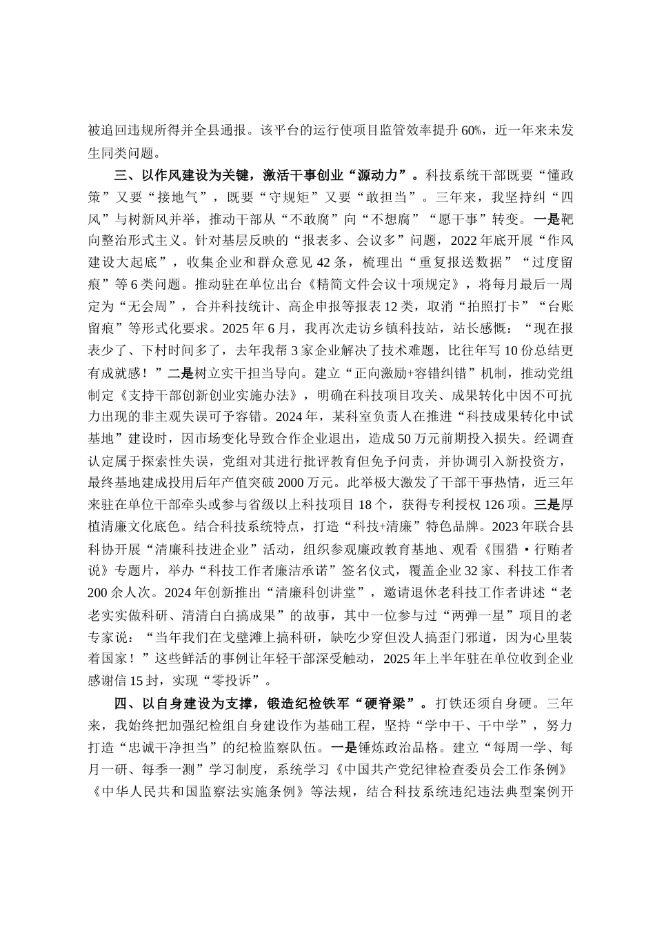 县科技局派驻纪检监察组2022-2025年度工作总结_第3页