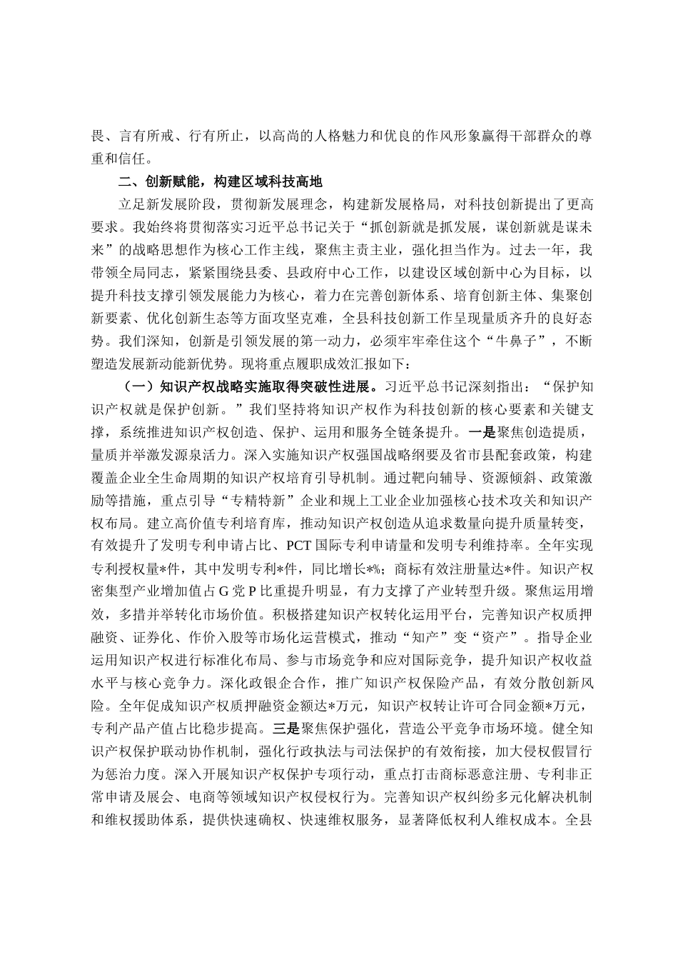 县科技局长现实表现材料_第3页