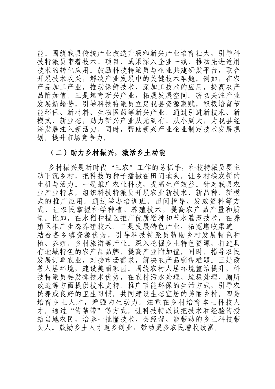 县科技局长在科技特派员工作调度会上的讲话_第2页