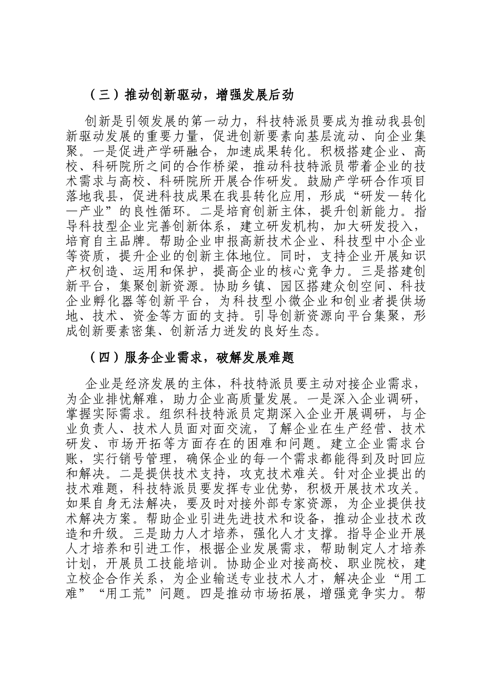 县科技局长在科技特派员工作调度会上的讲话_第3页