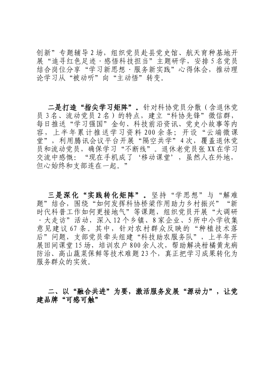 县科协党支部书记2025年上半年抓基层党建工作述职报告_第2页