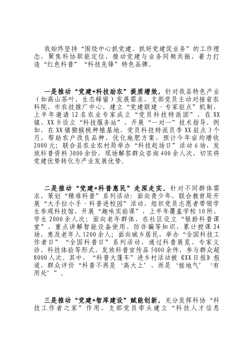 县科协党支部书记2025年上半年抓基层党建工作述职报告_第3页