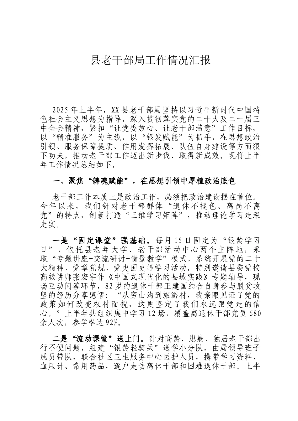 县老干部局工作情况汇报_第1页