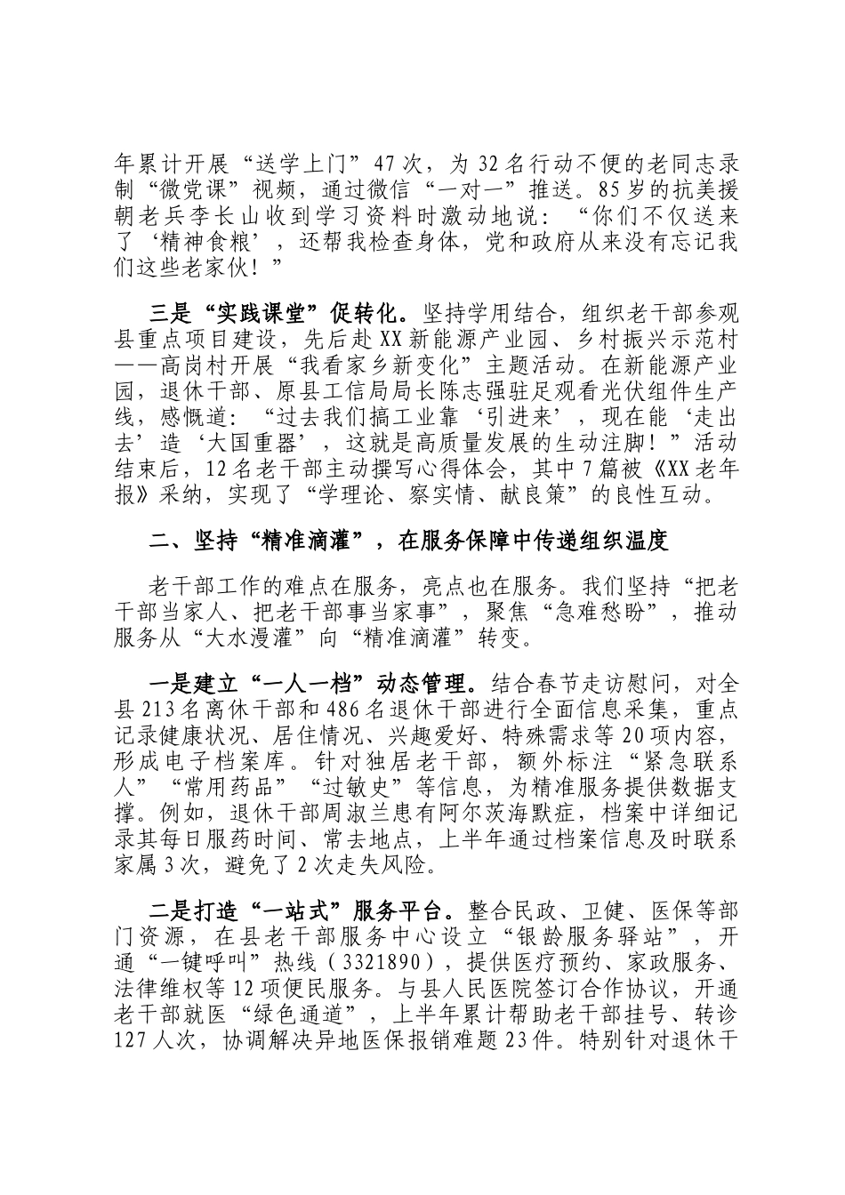 县老干部局工作情况汇报_第2页