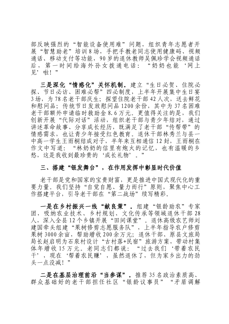 县老干部局工作情况汇报_第3页