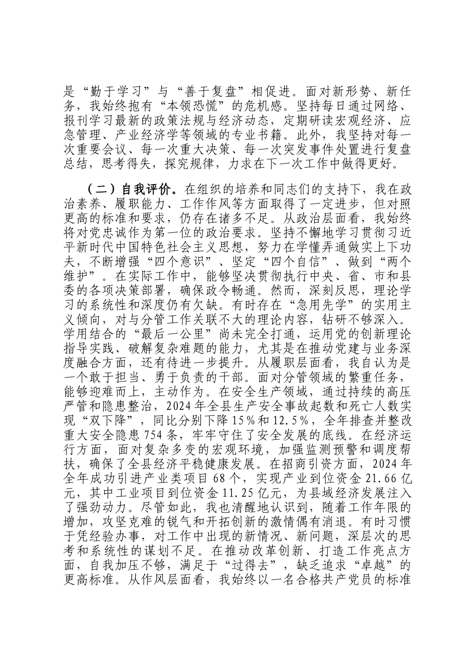 县领导2025年政治自画像_第2页