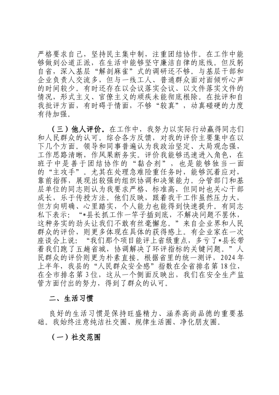 县领导2025年政治自画像_第3页